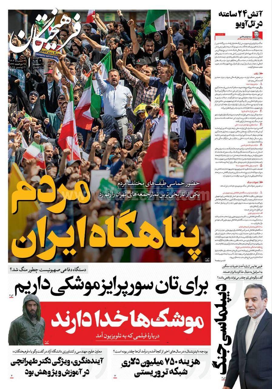روزنامه فرهیختگان