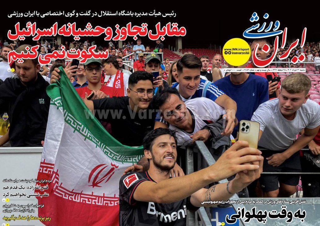 روزنامه ایران ورزشی