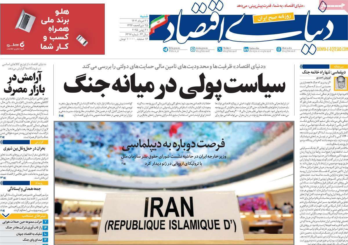 روزنامه دنیای اقتصاد