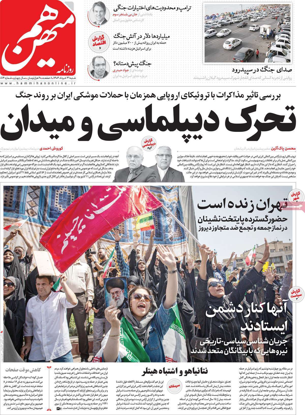 روزنامه هم میهن