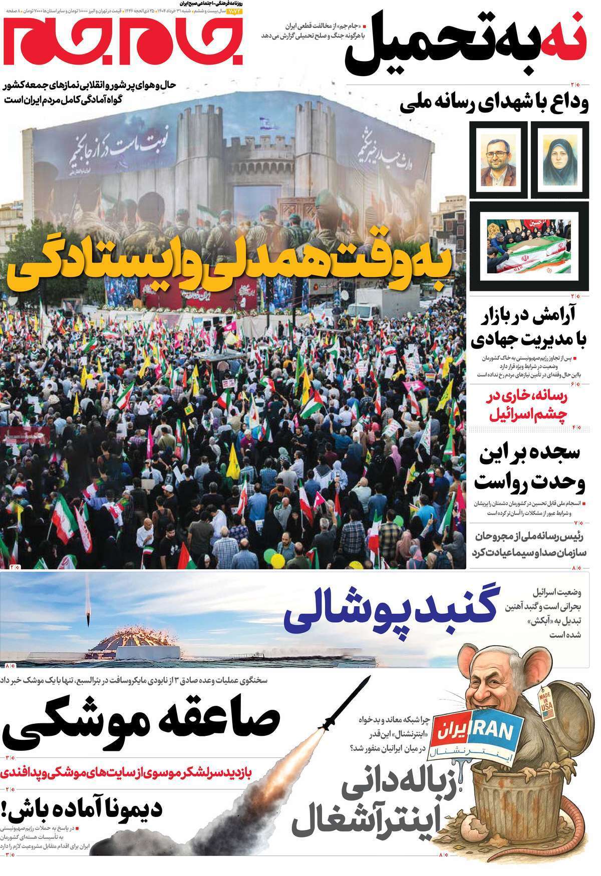 روزنامه جام جم