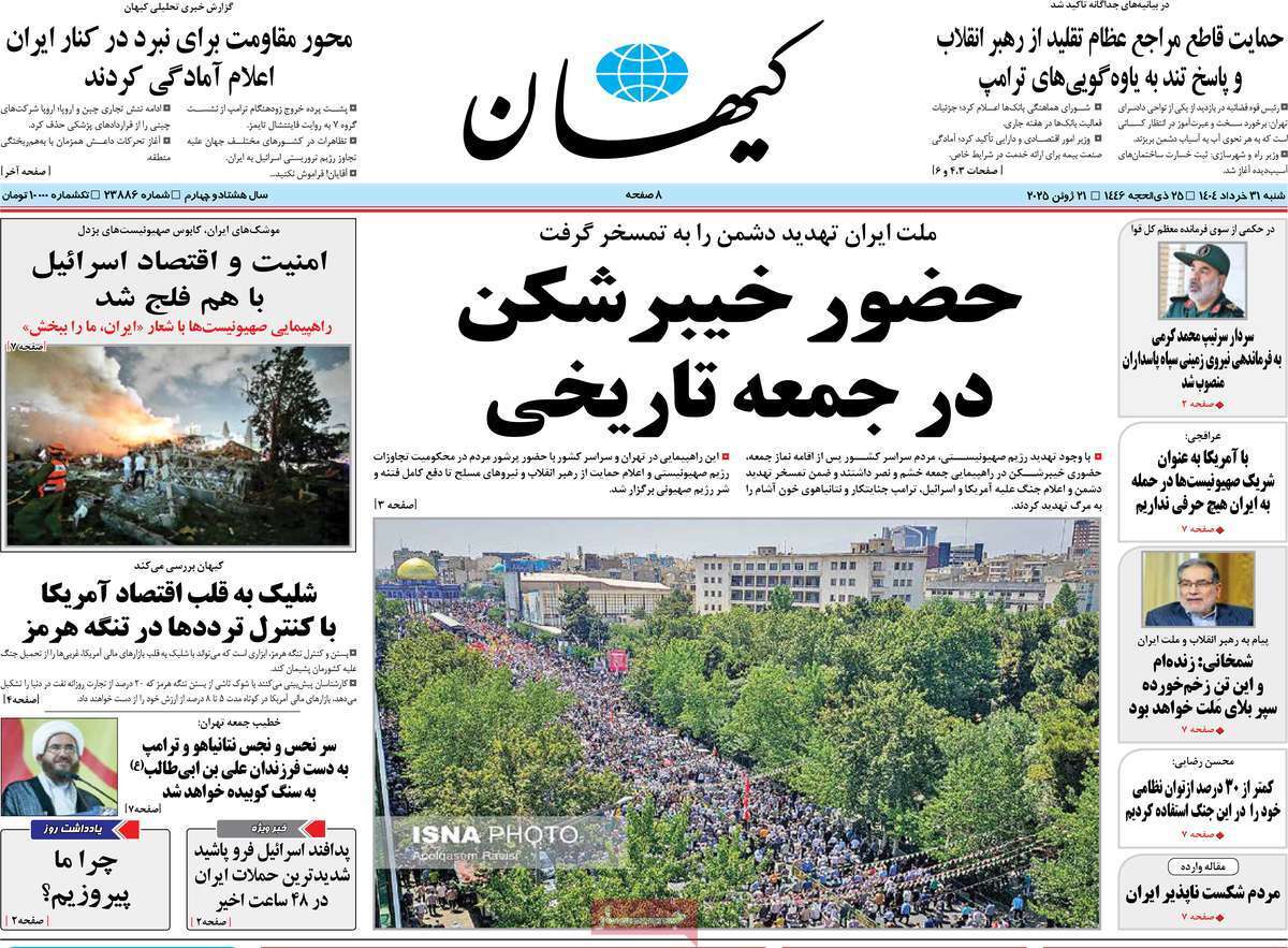 روزنامه کیهان