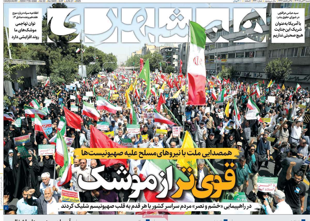 روزنامه همشهری