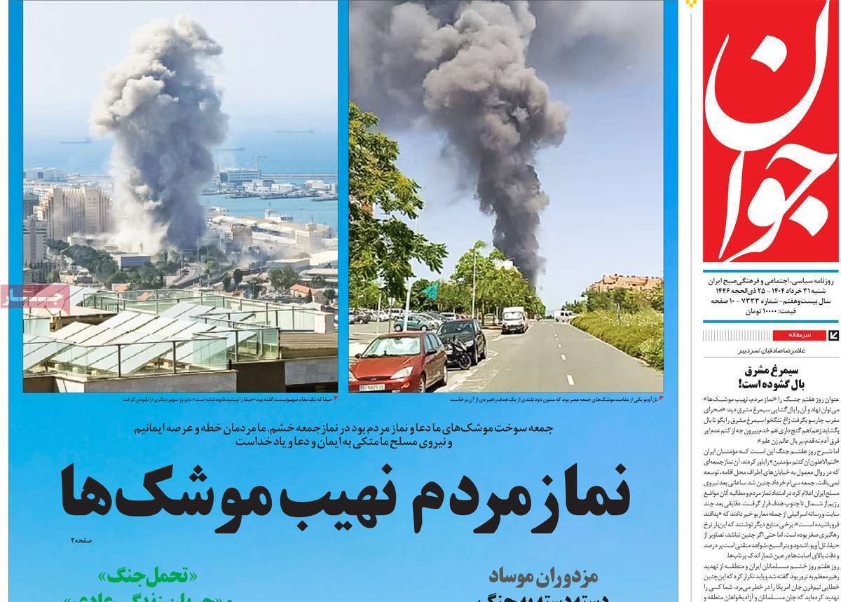 روزنامه جوان