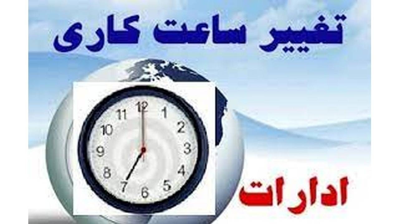 آغاز بکار ادارات کرمان ۳۱ خرداد با ۲ ساعت تاخیر