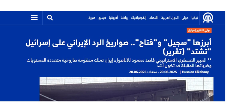 گزارش خبرگزاری آناتولی