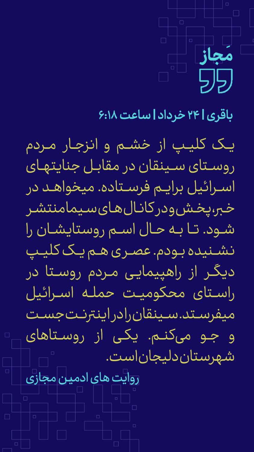 پیام&zwnj;های شما به ادمین فضای مجازی