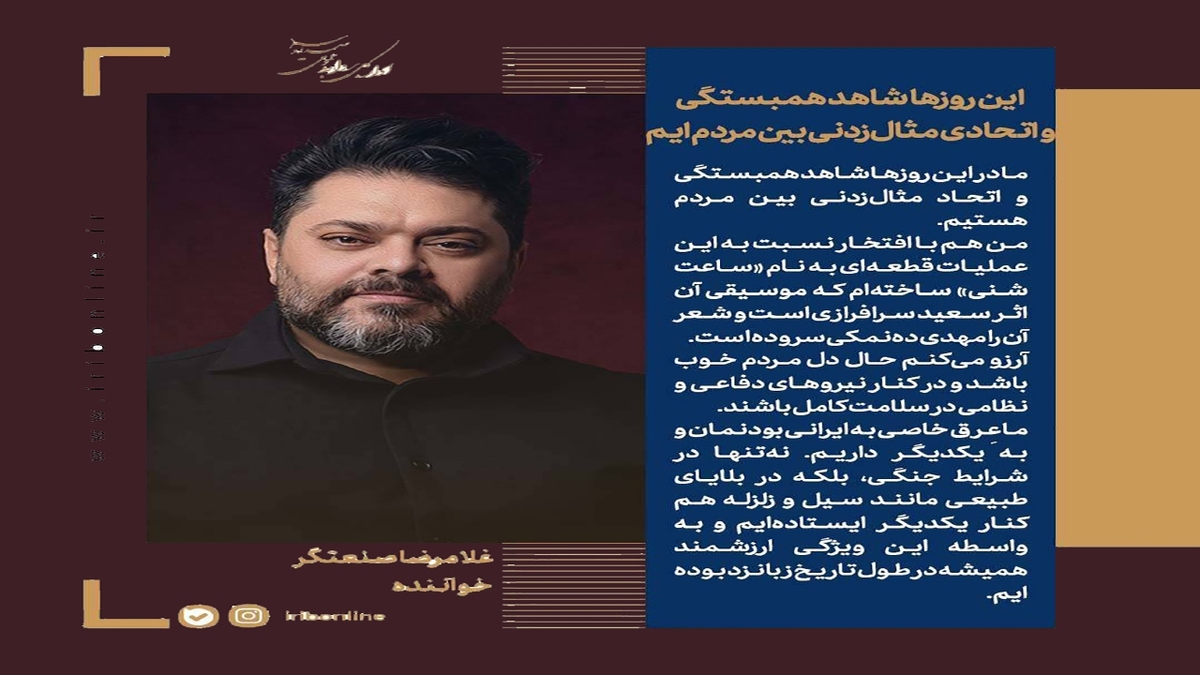باشگاه خبرنگاران -این روز‌ها شاهد همبستگی و اتحادی مثال‌زدنی بین مردم‌ هستیم