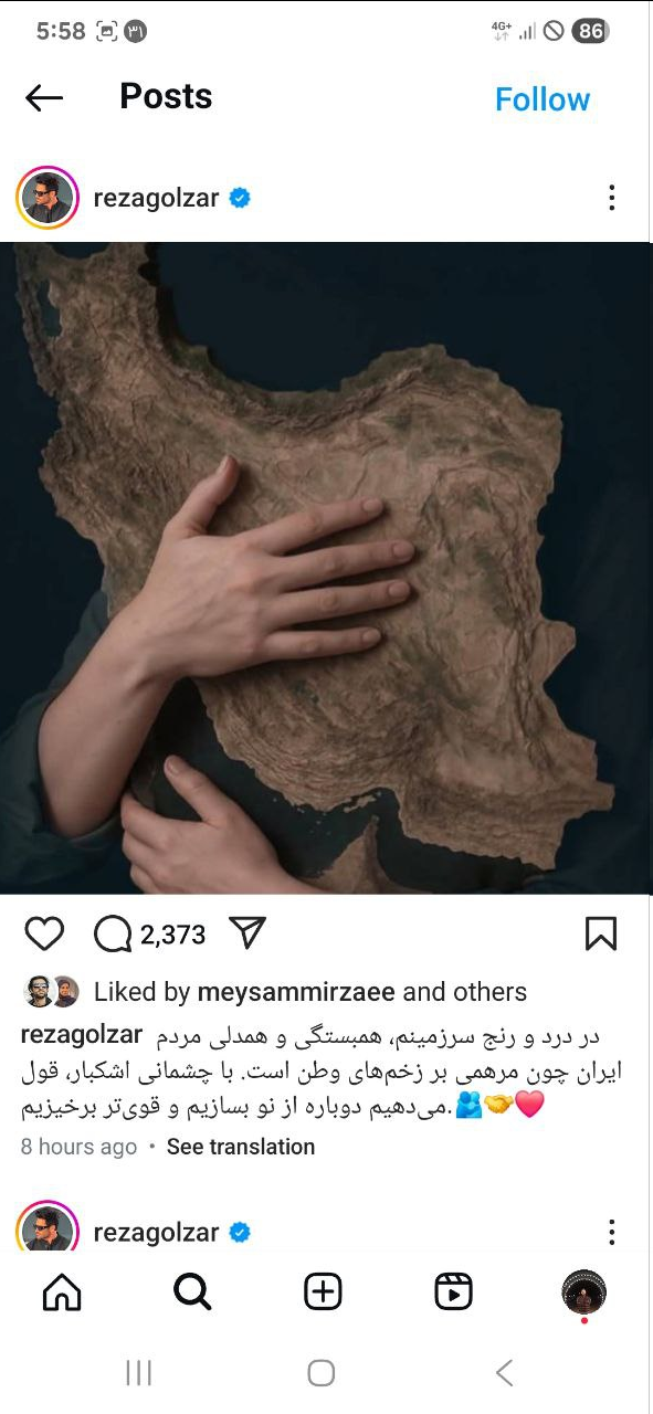 واکنش گلزار به تجاوز به خاک ایران