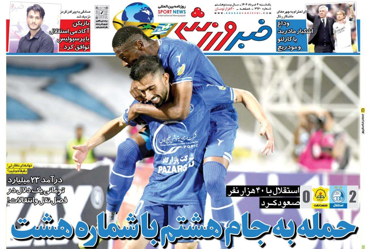 خبر ورزشی