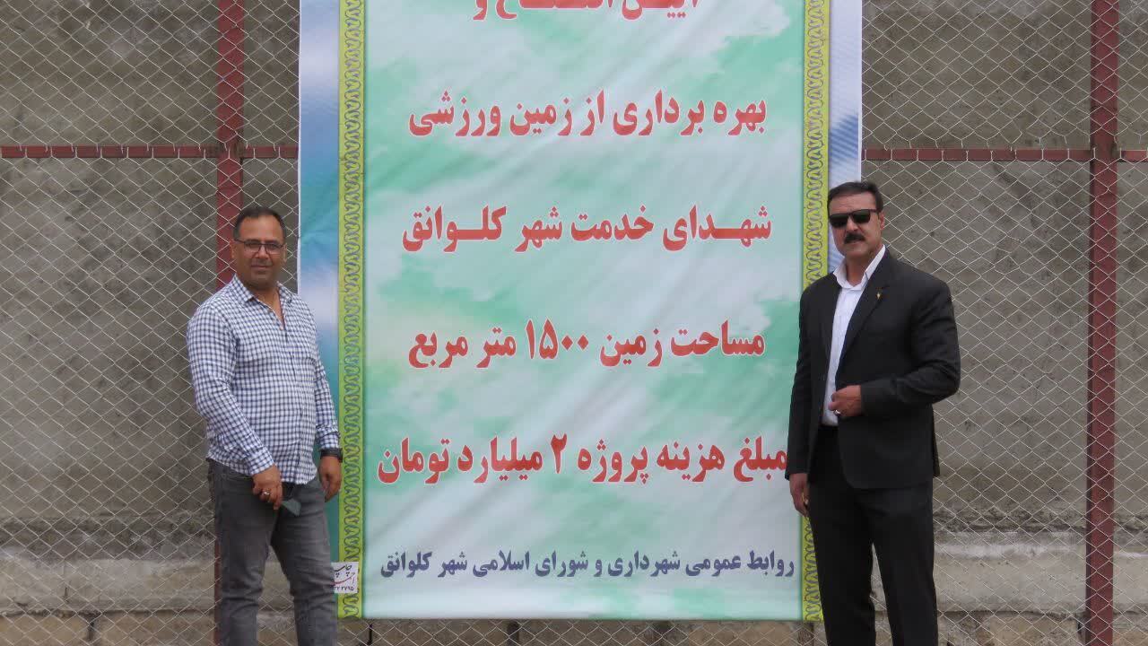 افتتاح زمین مصنوعی در کلوانق