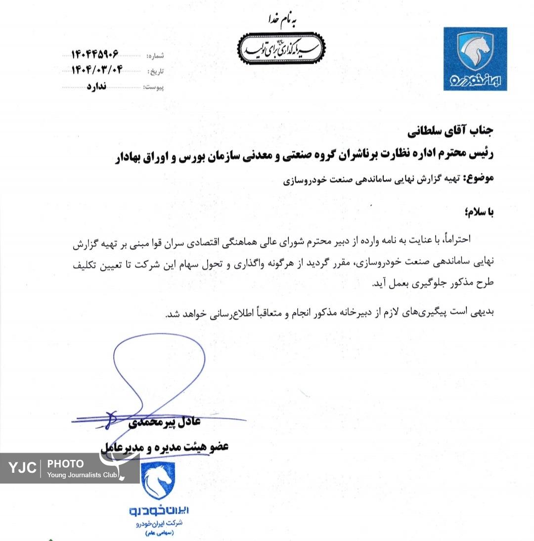 ایران خودرو