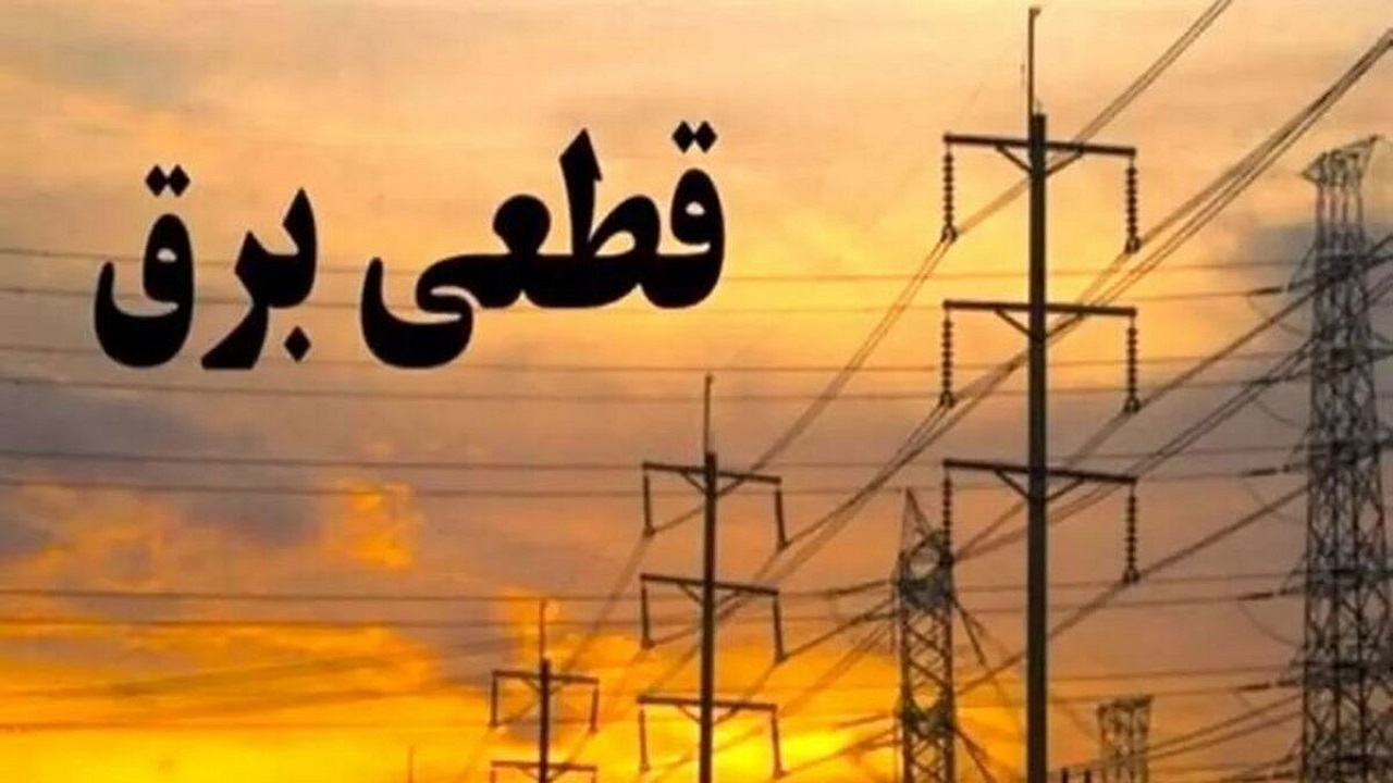 سناریوی تکراری خاموشی‌های برق قم این بار تا پایان شهریور