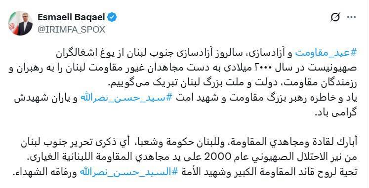 توییت بقایی
