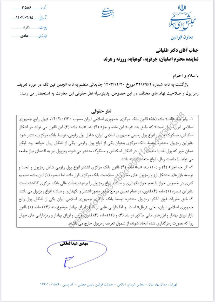 معاونت قوانین مجلس