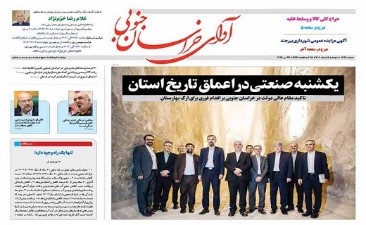 روزنامه آوای خراسان جنوبی