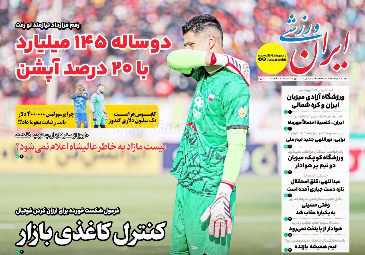 روزنامه ایران ورزشی