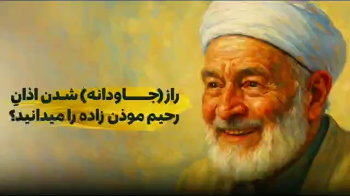 طنین صدای موذن روشن دل در کوچه های فارسان + فیلم