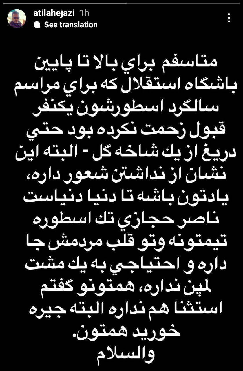 پست فرزند ناصر حجازی در فضای مجازی