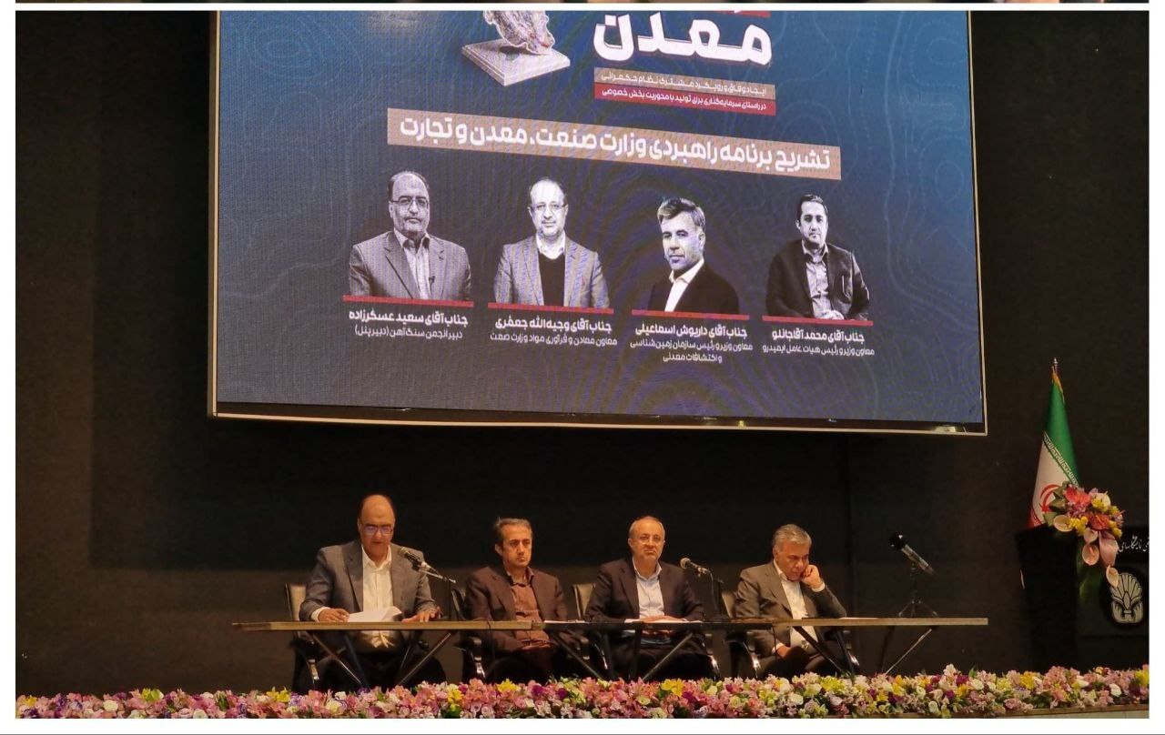 واگذاری ۲۷۰ پروانه اکتشافی در قالب بسته‌های استانی