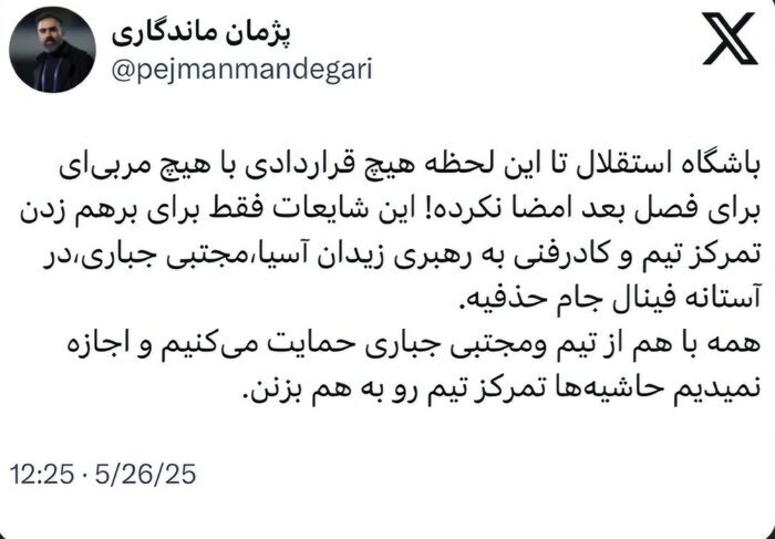 پست پژمان ماندگاری