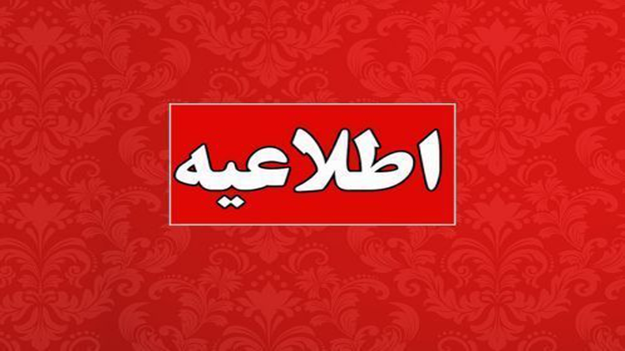 اطلاعیه مرکز ارزشیابی و تضمین کیفیت نظام آموزش و پرورش درباره شایعه لو رفتن سوال امتحان نهایی