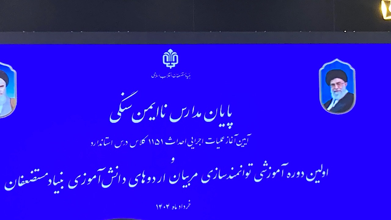 حضور ۱۲۰ مربی به عنوان راهبران مسیر در اردوهای دانش‌آموزی در ۱۰ استان