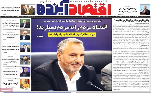 روزنامه اقتصاد اینده