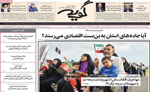 روزنامه گویه