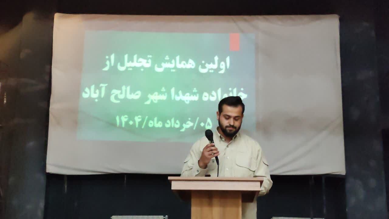 برگزاری اولین همایش شهدای خدمت در صالح آباد