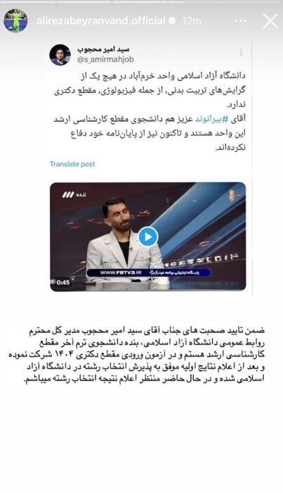پست بیرانوند در خصوص مدرک تحصیلی پست بیرانوند در خصوص مدرک تحصیلی