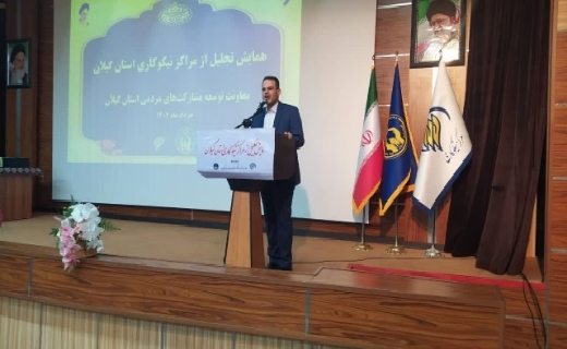 تجلیل از مراکز نیکوکاری در گیلان/ در حال ویرایش