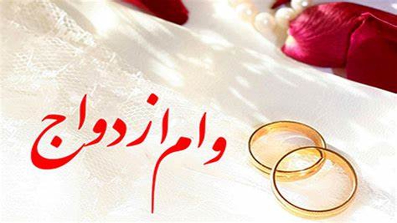داستان دنباله دار تاخیر در پرداخت وام ازدواج به بانک رسالت رسید