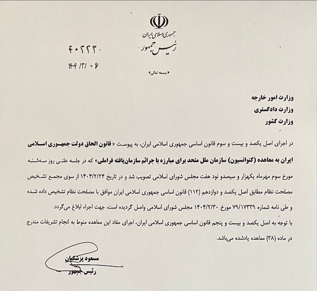 پیوستن به FATF