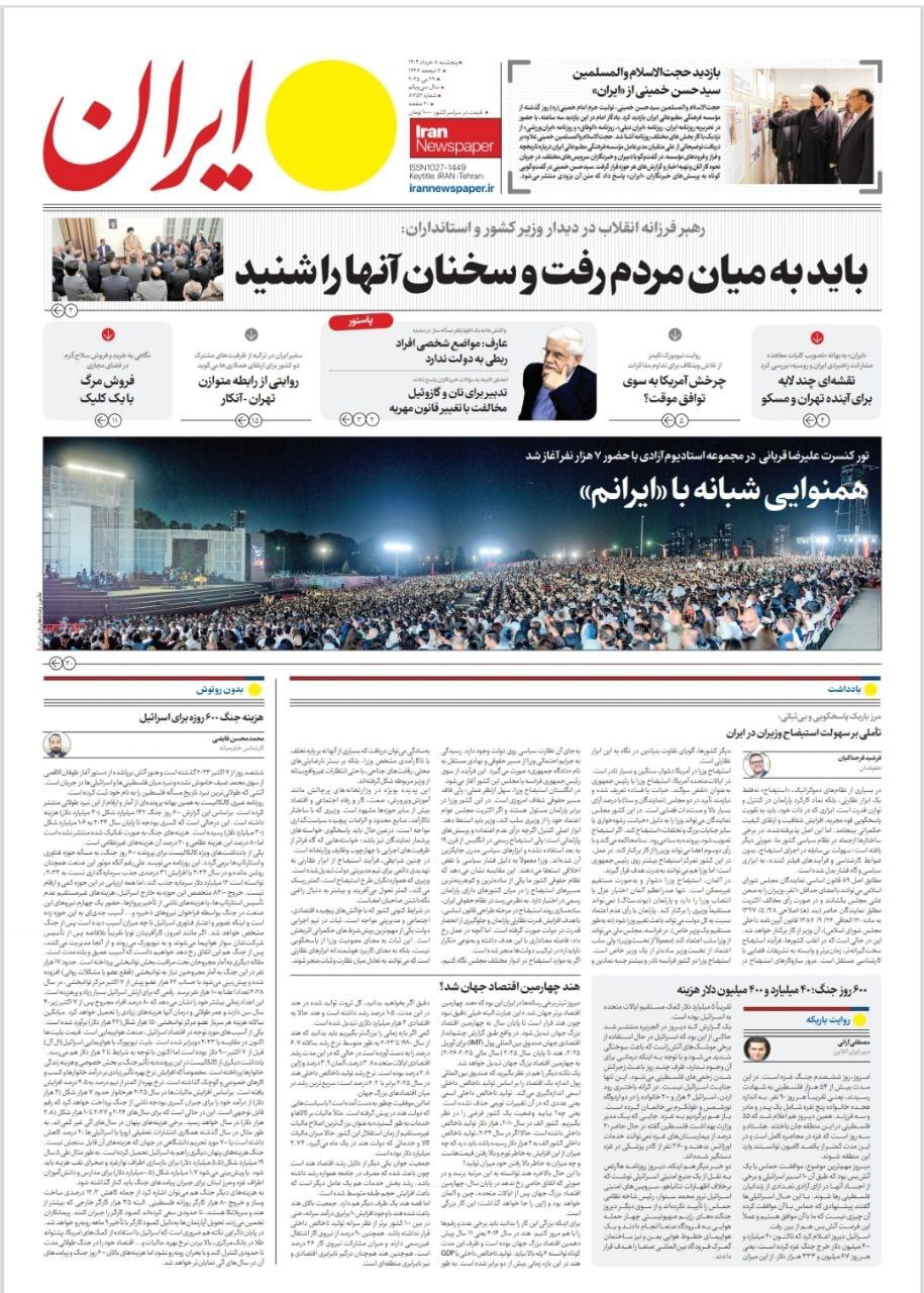 ایران