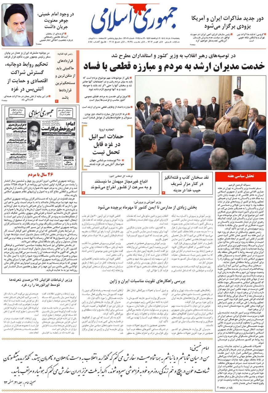 جمهوری اسلامی