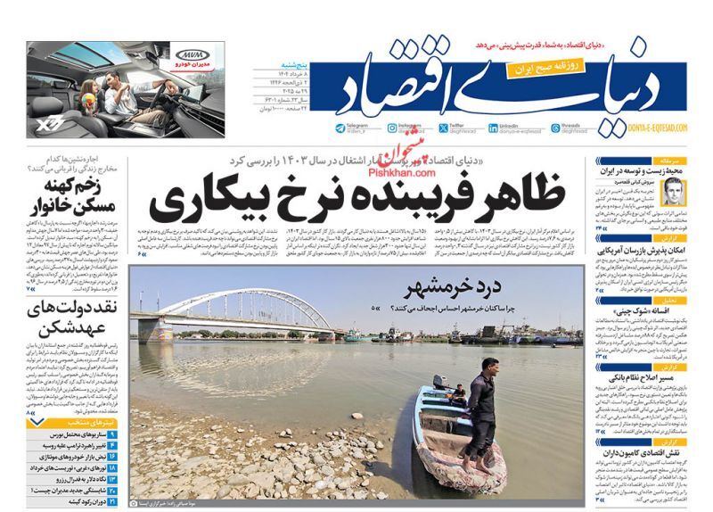 دنیای اقتصاد