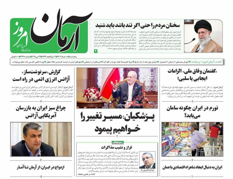 آرمان امروز