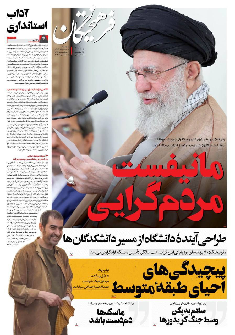 فرهیختگان