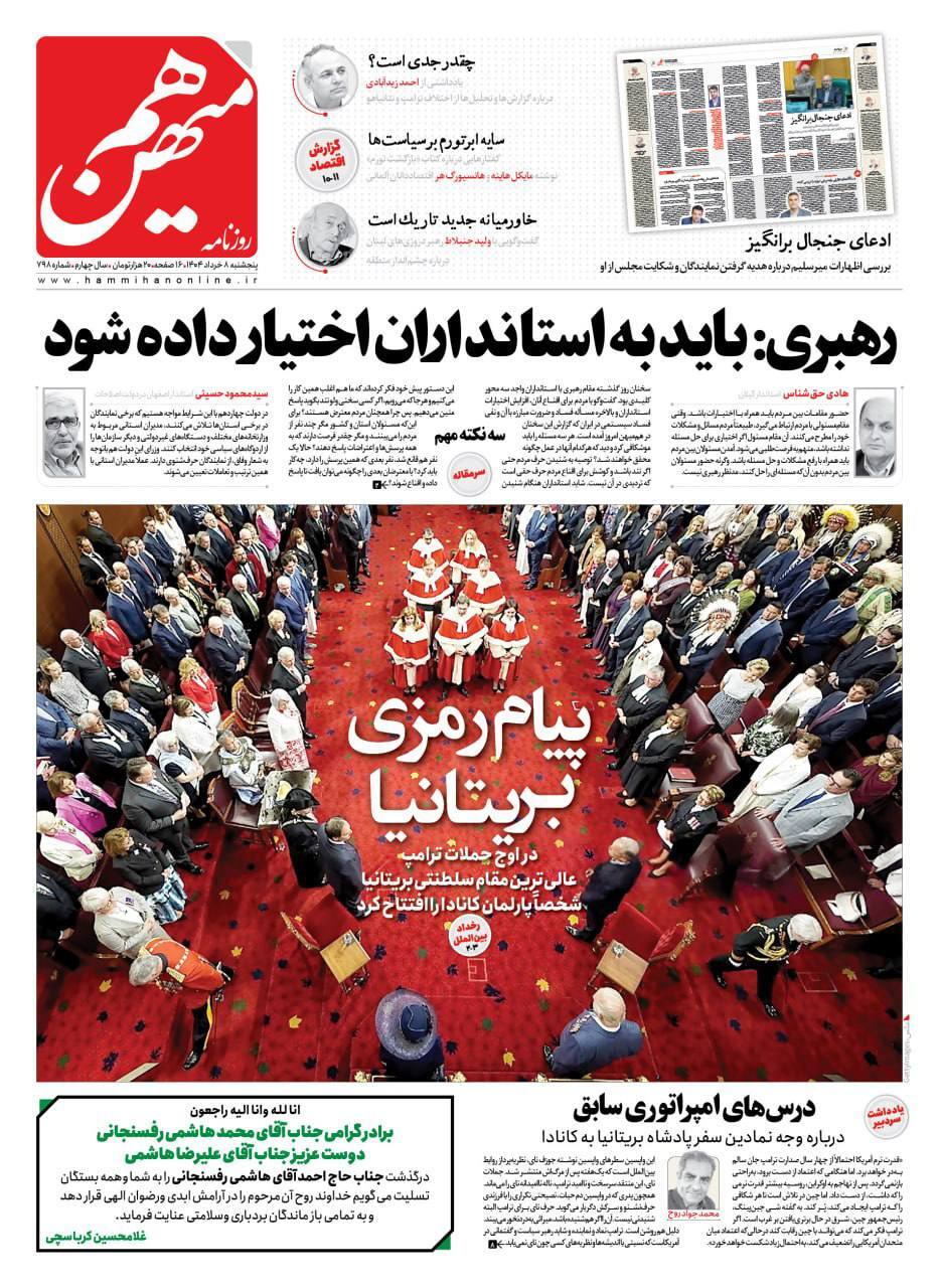 هم میهن