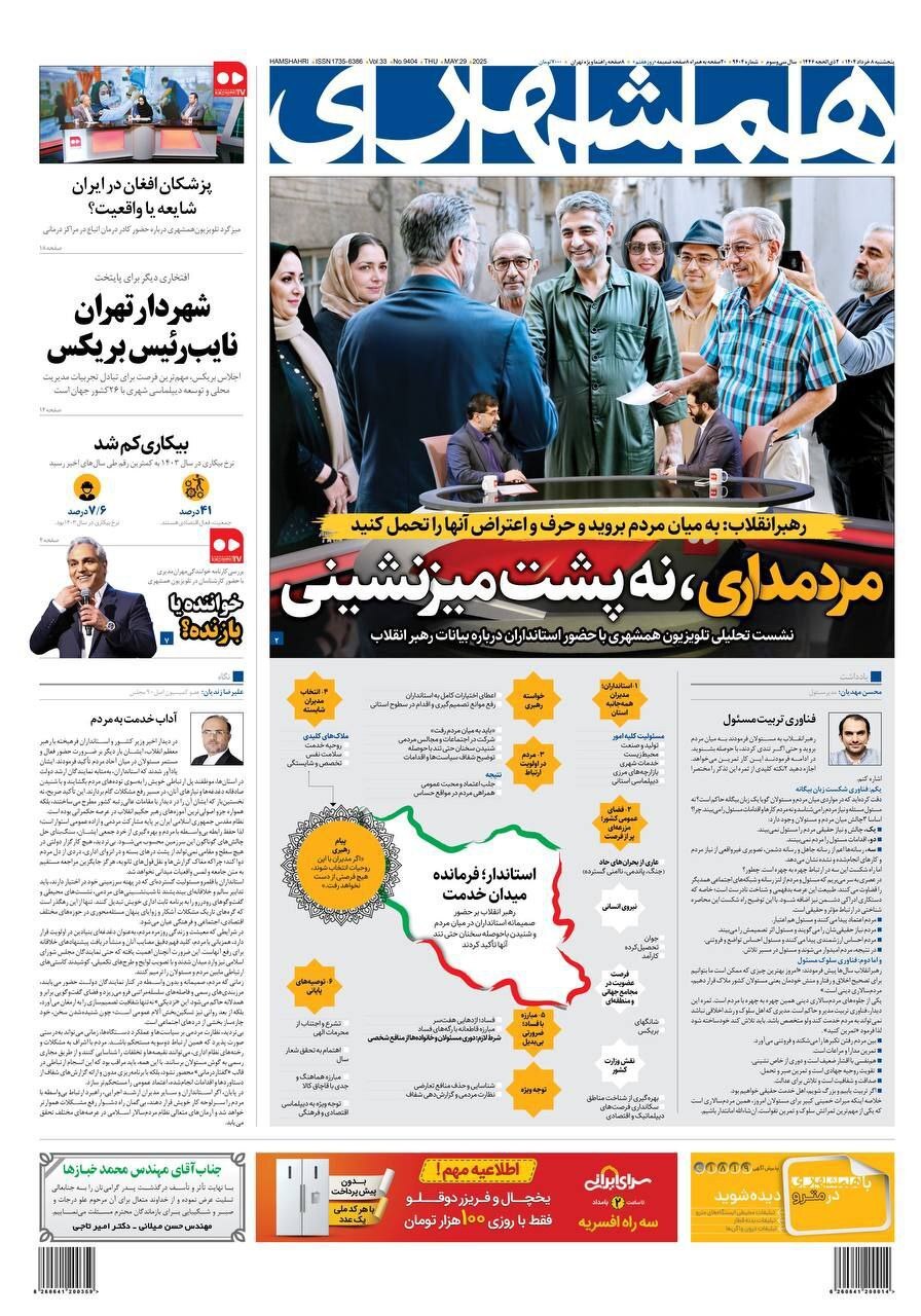 همشهری