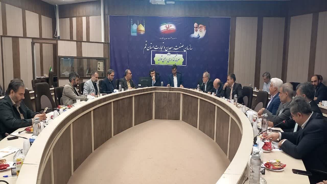 نشست صنعتگران قم با مسئولان وزارت صمت؛ بررسی چالش‌های ارزی، انرژی و تأمین مواد اولیه