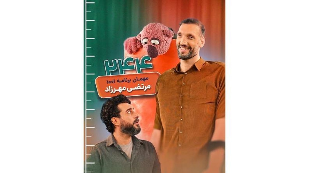 مهمان متفاوت «۱۰۰۱»/ کیایی میزبان دومین مرد بلندقد جهان