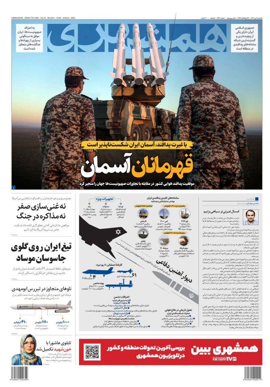 همشهری
