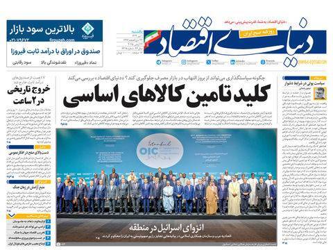 دنیای اقتصاد