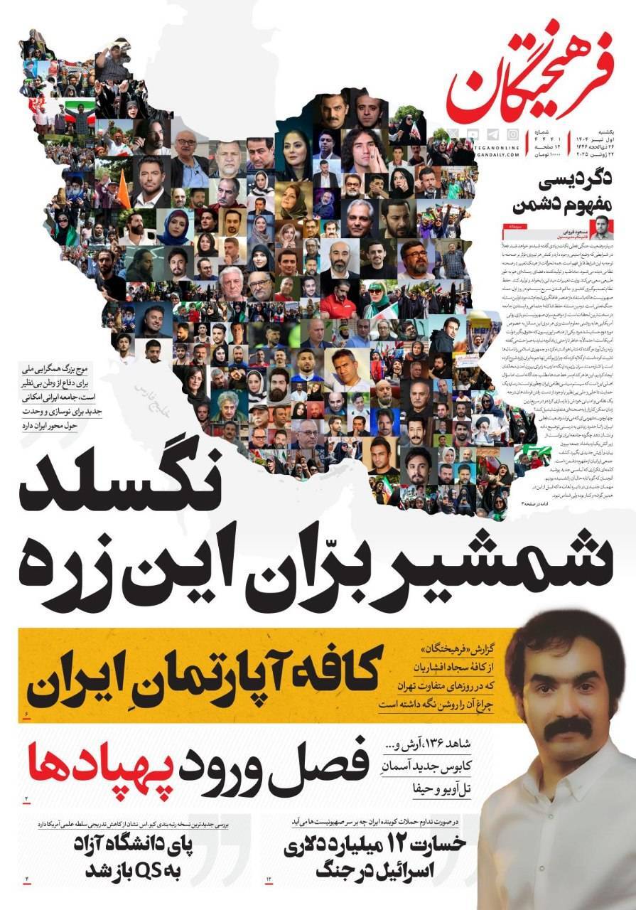 فرهيختگان