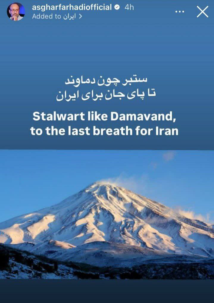 واکنش اصغر فرهادی بعد از تجاوز آمریکا: تاپای جان برای ایران واکنش اصغر فرهادی بعد از تجاوز آمریکا: تاپای جان برای ایران