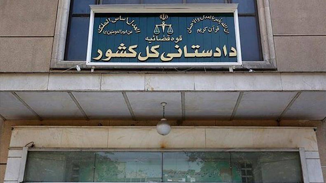 اطلاعیه دادستانی کل کشور در رابطه با در نظر گرفتن تمهیدات لازم در پی ایجاد اخلال در ارائه خدمات ۲ بانک