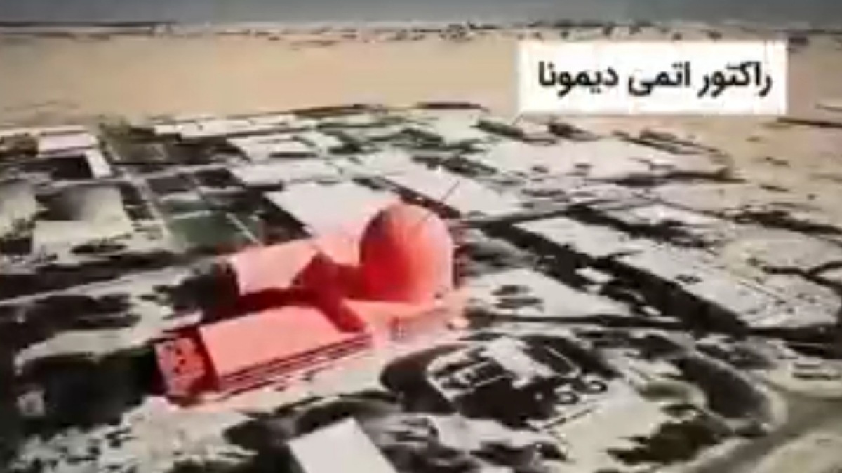 نفوذ مقاومت در چند صد متری رآکتور دیمونا + فیلم