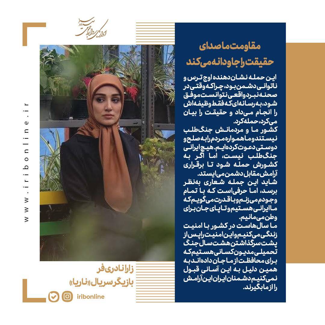 مقاومت ما صدای حقیقت را جاودانه می&zwnj;کند